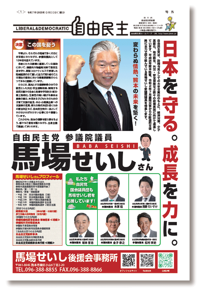 自由民主