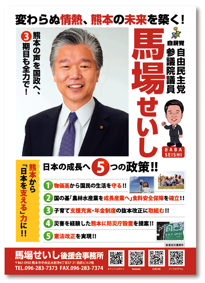 政策ビラ